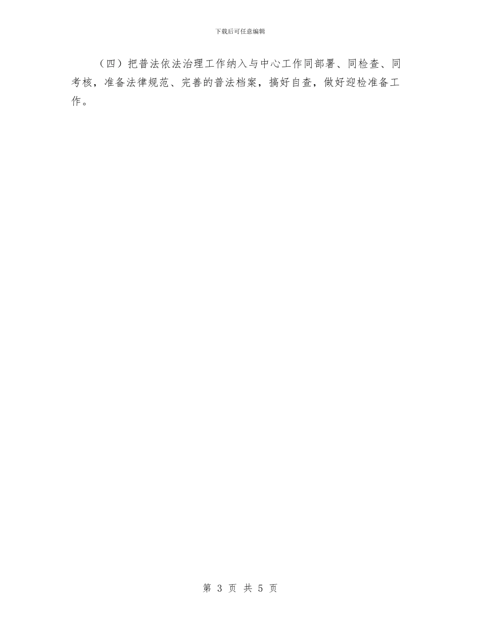 旅游局新年工作计划与旅游局的学习计划汇编_第3页