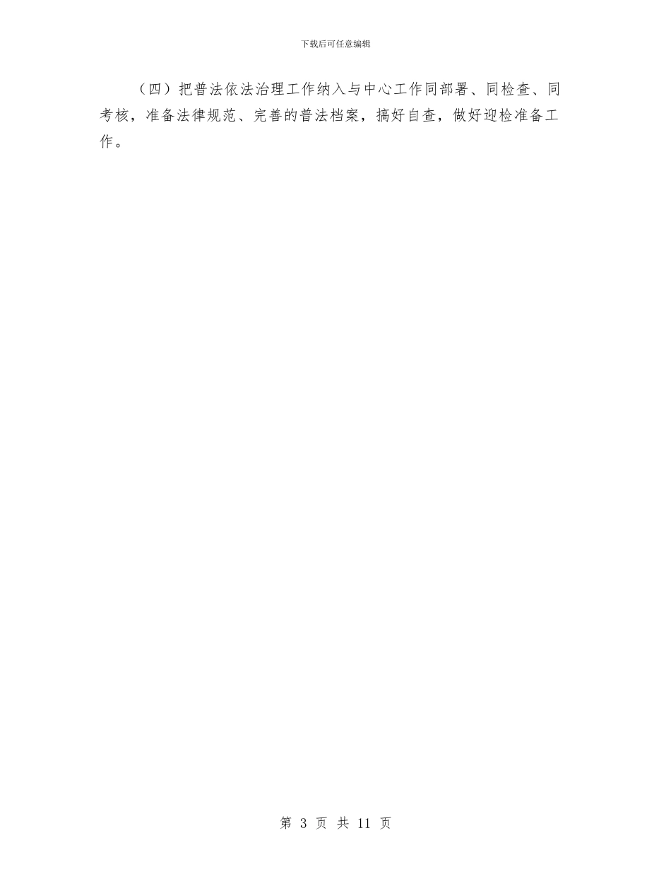 旅游局新年工作计划与旅游局的2024党建工作计划汇编_第3页