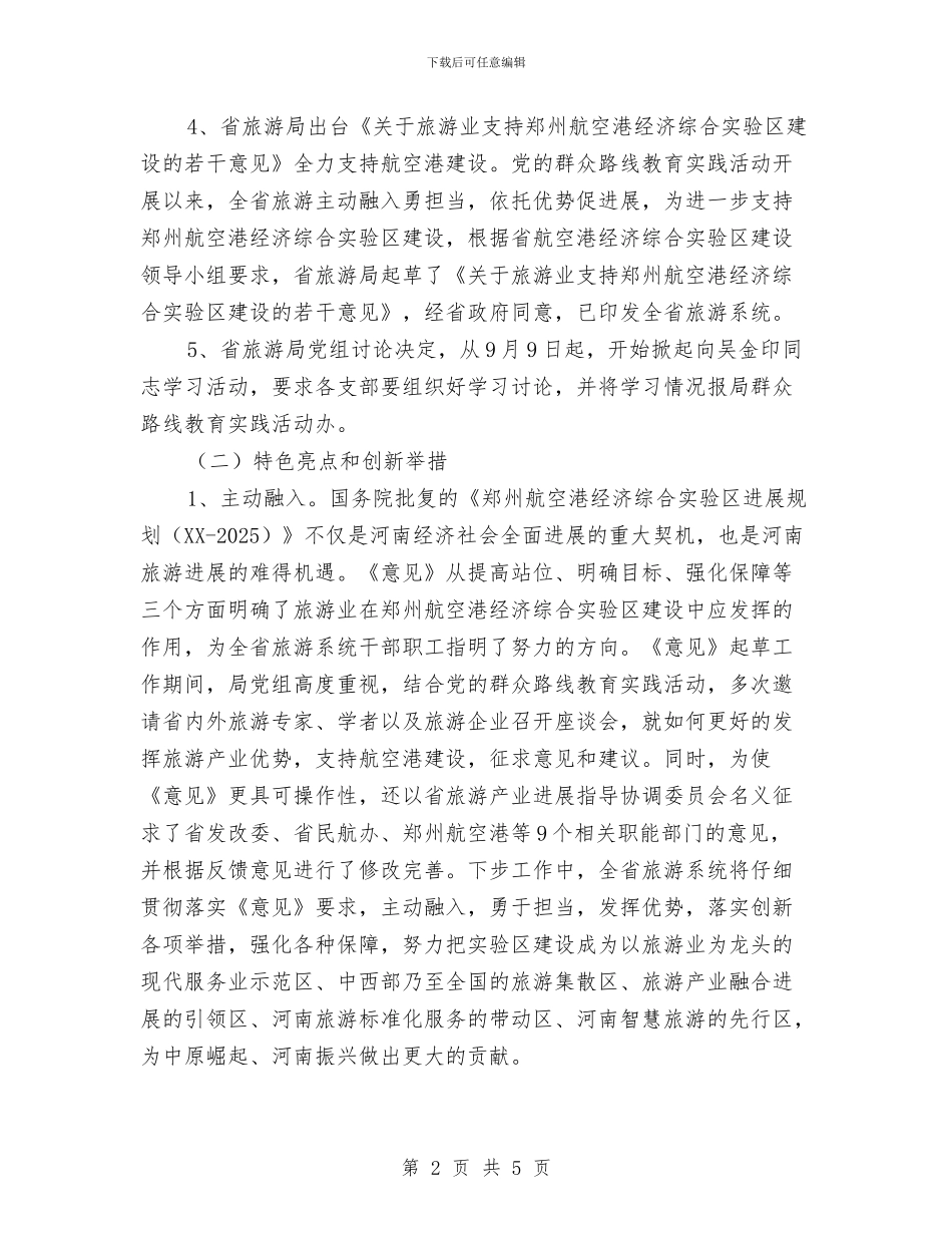 旅游局本周工作总结及下周工作安排与旅游局机关作风建设年总结汇编_第2页
