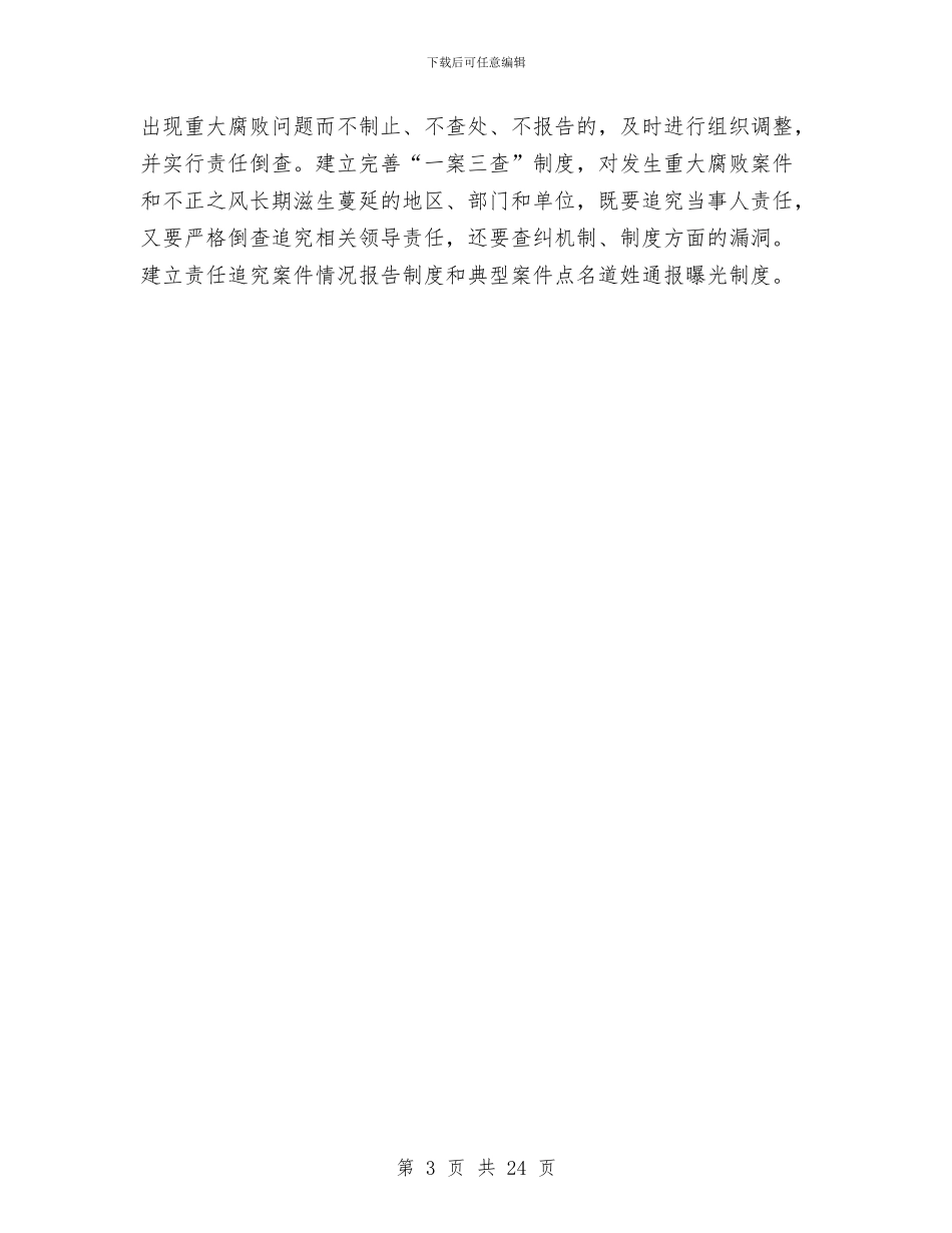 旅游局监督同级党组实施方案与旅游局群众路线教育实践实施方案3篇汇编_第3页