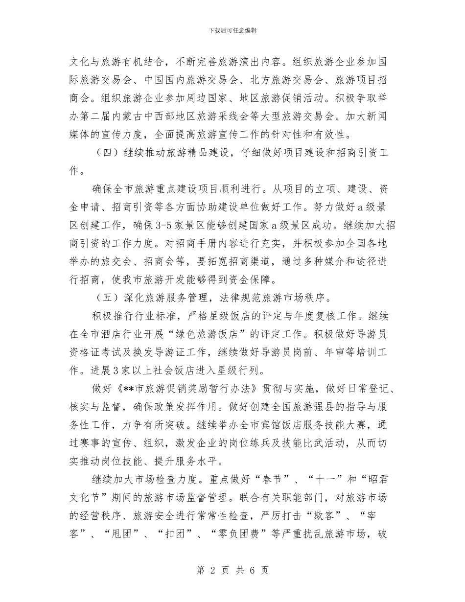 旅游局深化服务工作计划与旅游局第四季度食品安全工作计划汇编_第2页