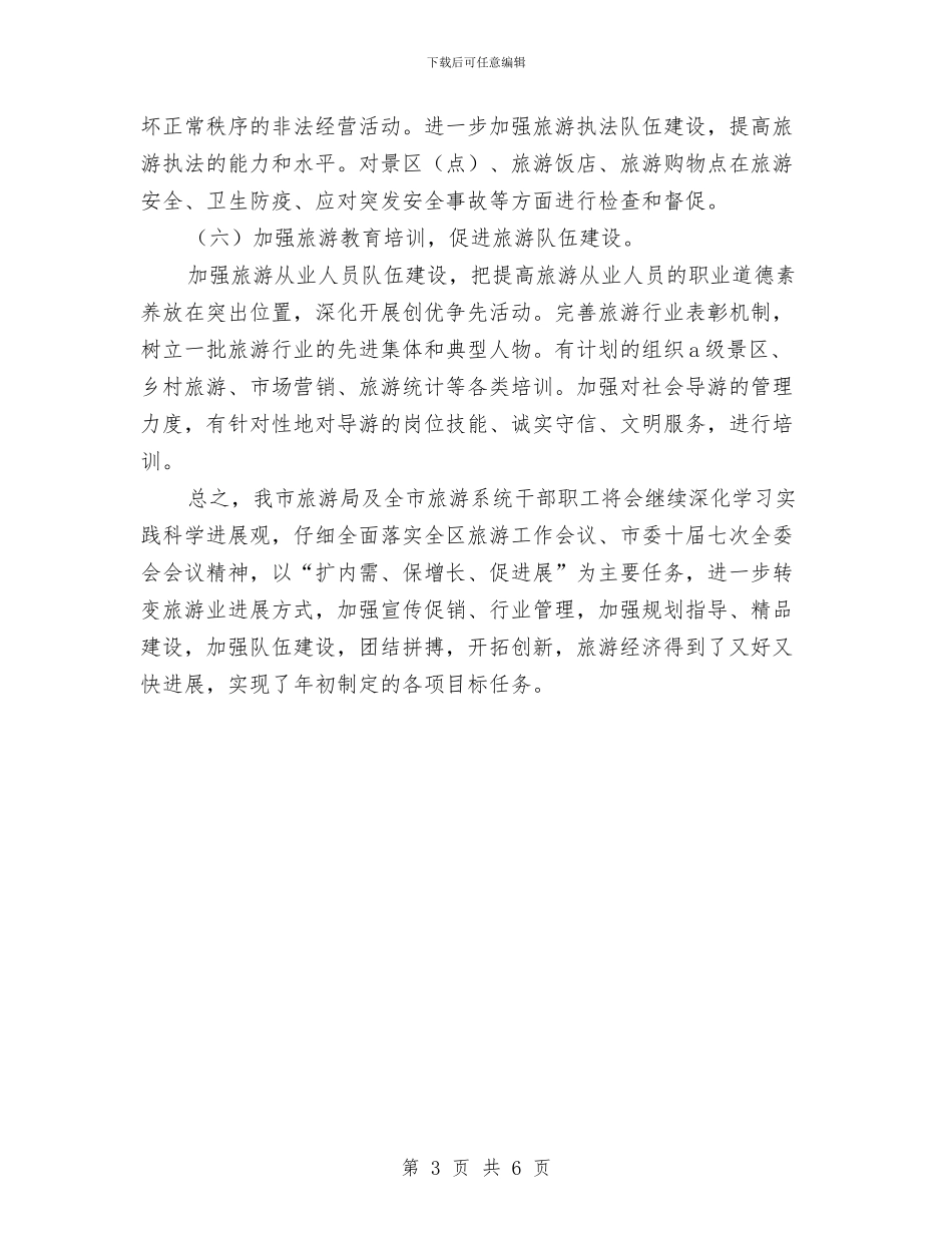 旅游局深化服务工作计划与旅游局第四季度食品安全工作计划汇编_第3页