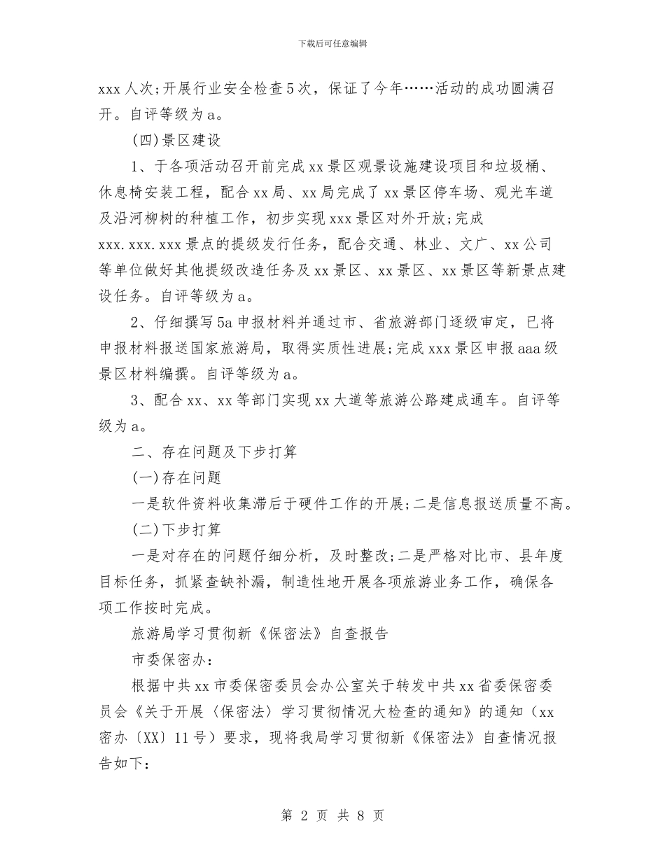 旅游局自查报告2篇与旅游局行政程序年实施方案汇编_第2页