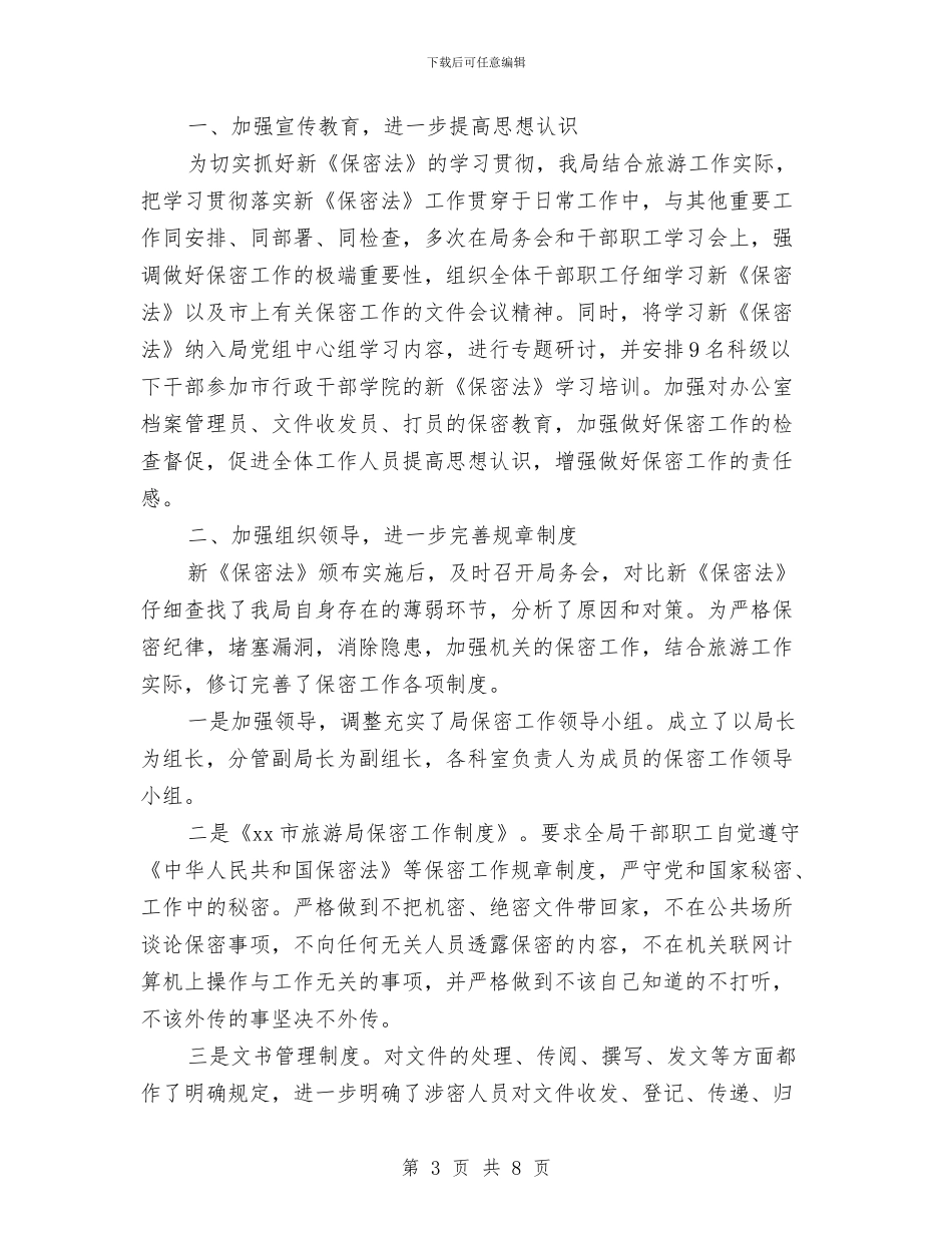 旅游局自查报告2篇与旅游局行政程序年实施方案汇编_第3页