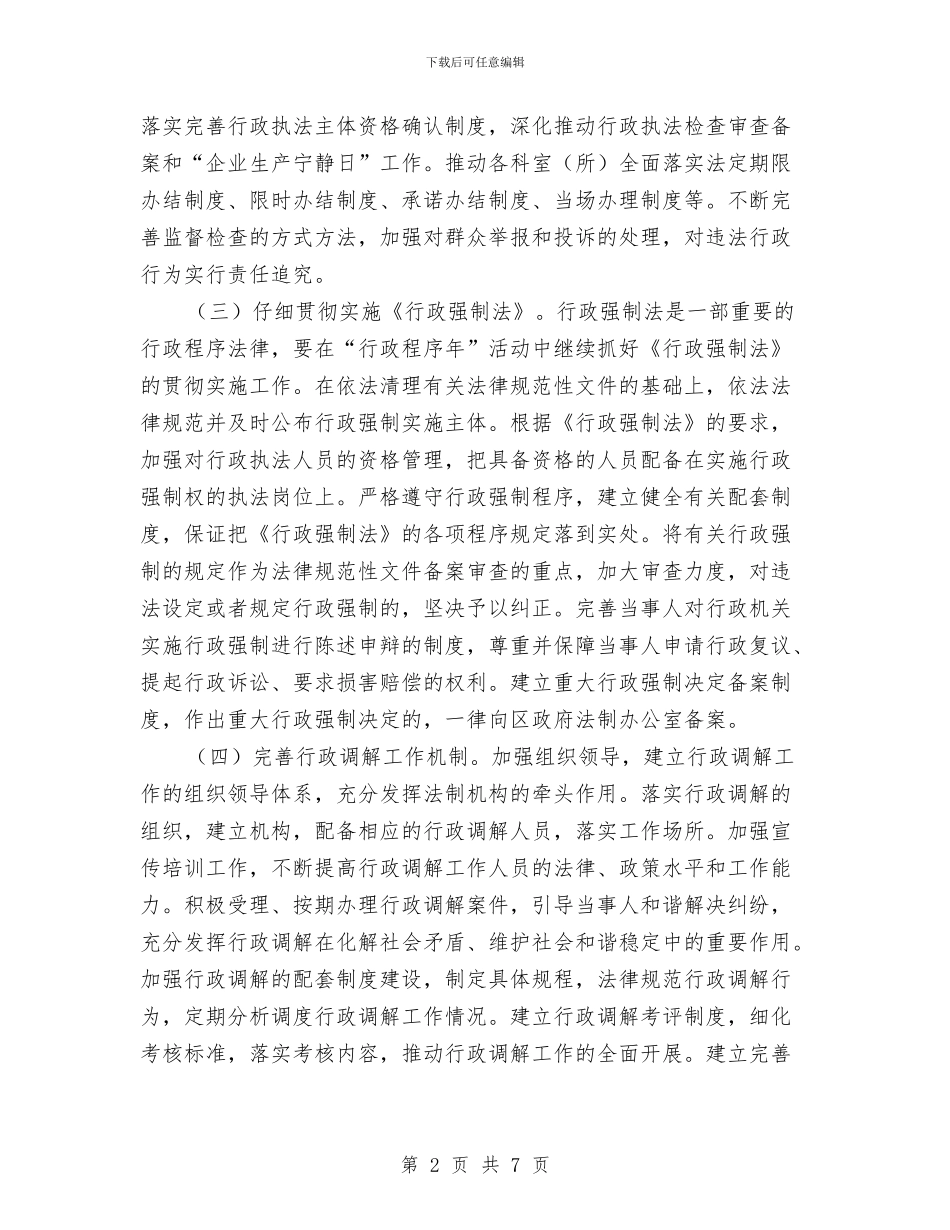 旅游局行政程序年实施方案与旅游局行风建设整改措施汇编_第2页