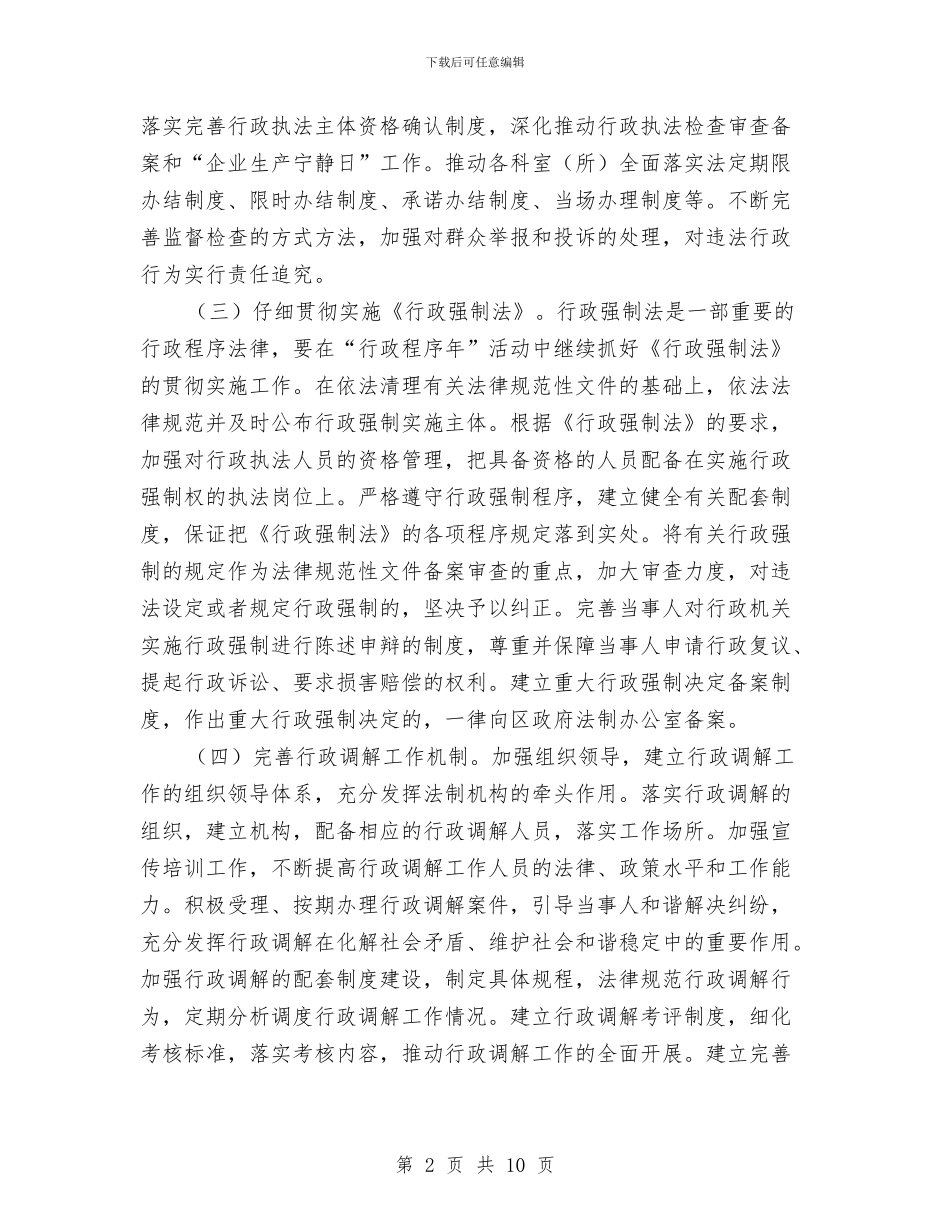 旅游局行政程序年实施方案与旅游局规范廉洁从政剖析材料汇编_第2页