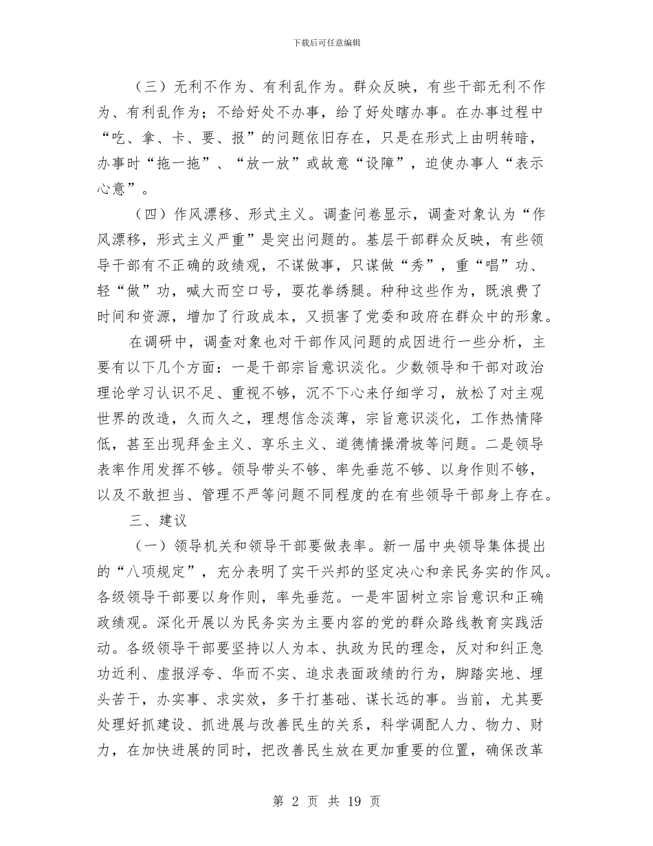 旅游局解决四风问题调研报告与旅游局转变旅游发展年终总结汇编_第2页