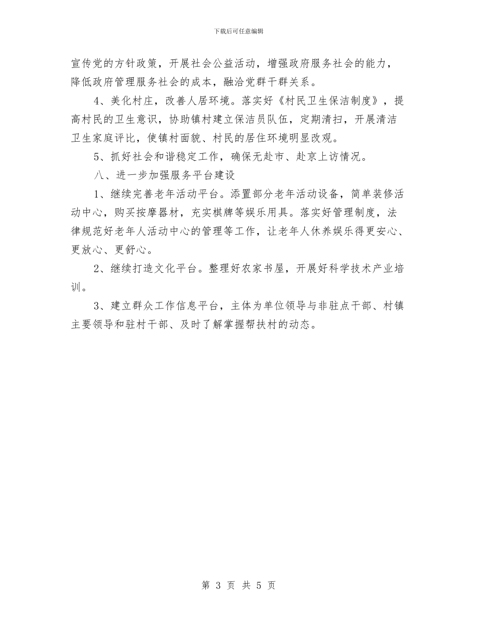 旅游局连心工程工作计划与旅游局重点工作打算汇编_第3页
