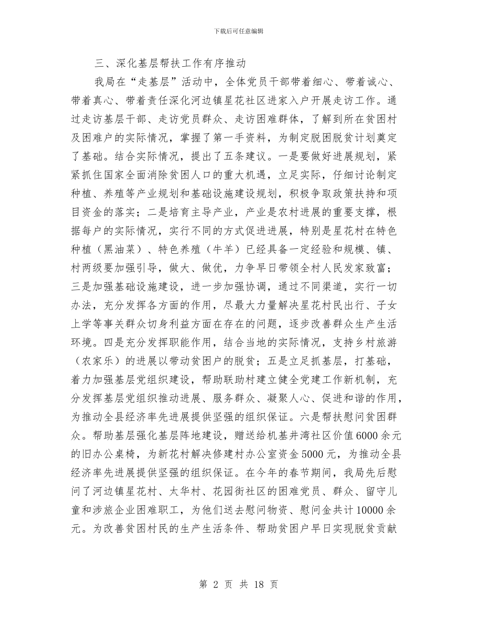 旅游局走基层活动工作总结与旅游局转变旅游发展年终总结汇编_第2页