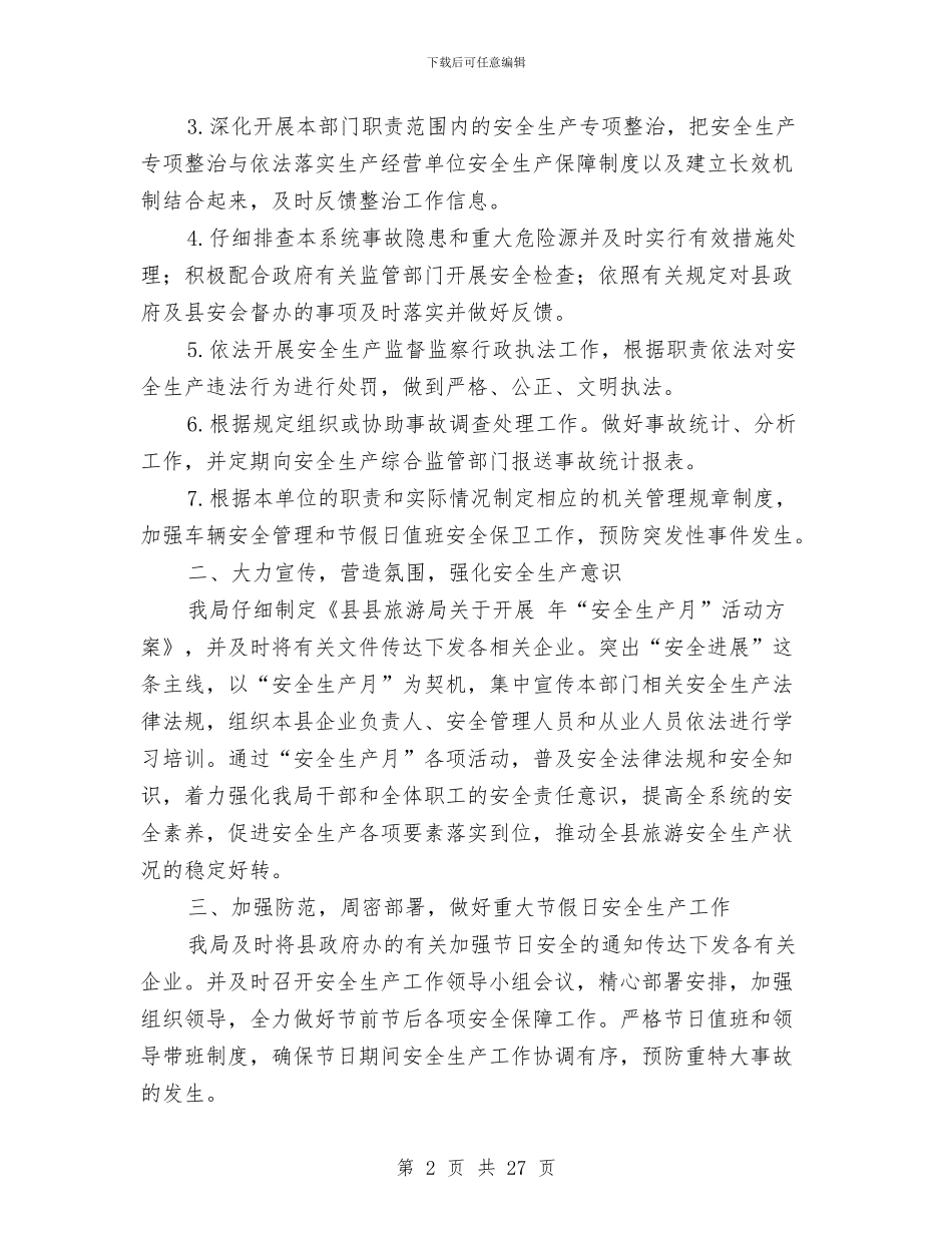 旅游局长落实安全生产工作小结与旅游局长述职述廉报告汇编_第2页