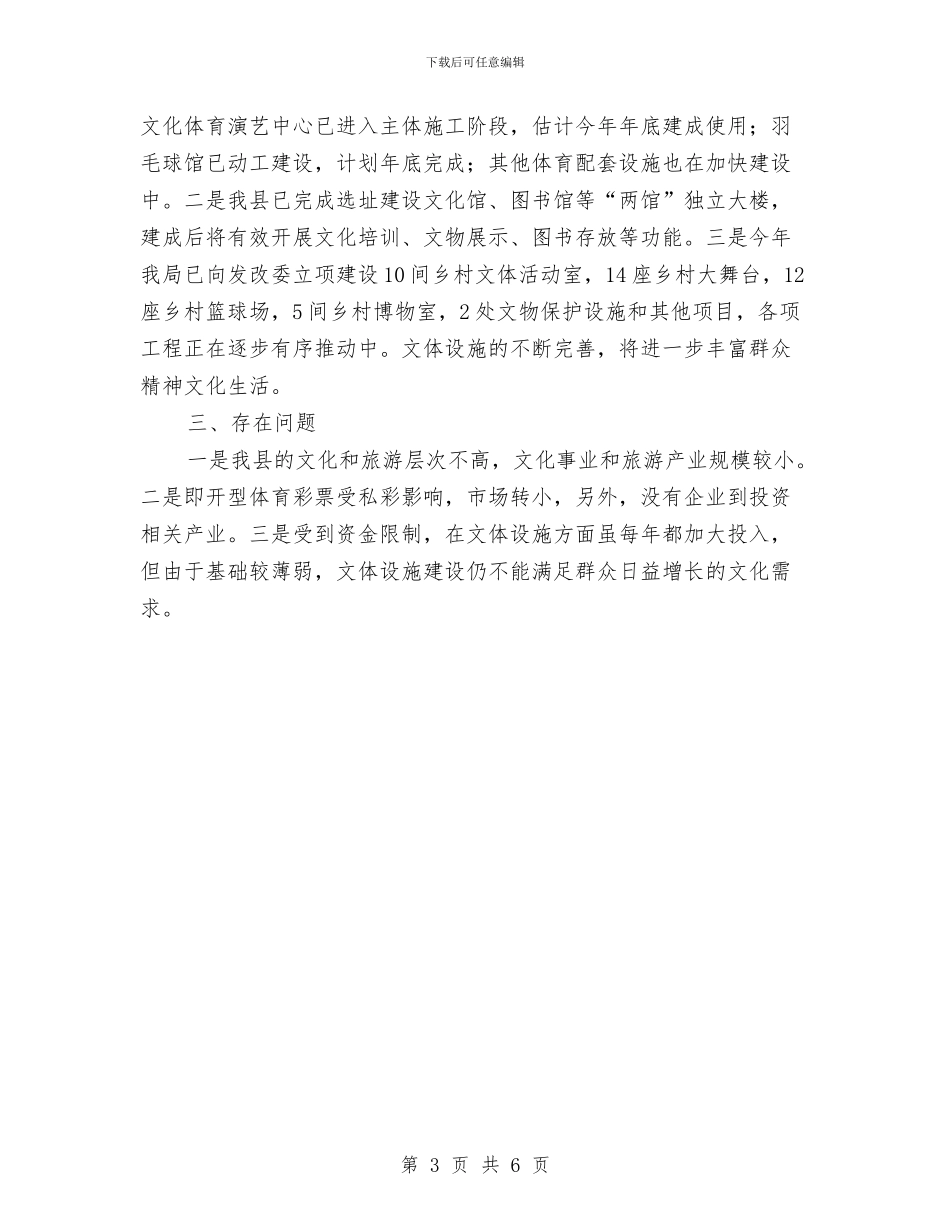 旅游岛建设自评工作汇报材料与旅游工作上半年情况总结汇编_第3页