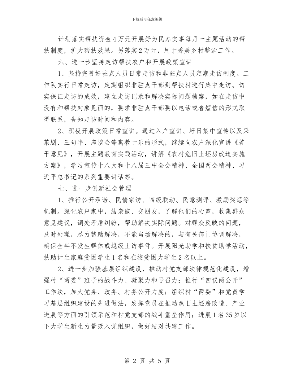 旅游局连心工程工作计划与旅游工作和谐建设发展安排汇编_第2页