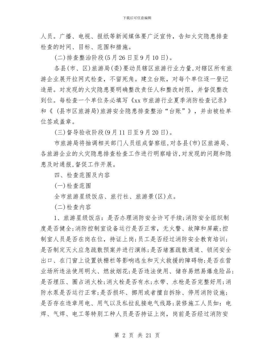 旅游工作方案3篇与旅游市场营销完整工作计划汇编_第2页