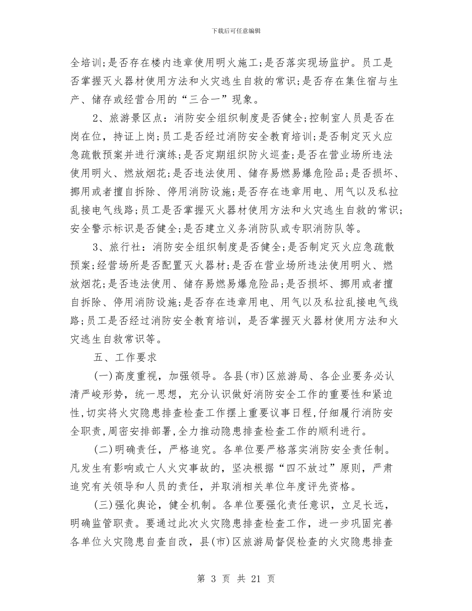 旅游工作方案3篇与旅游市场营销完整工作计划汇编_第3页