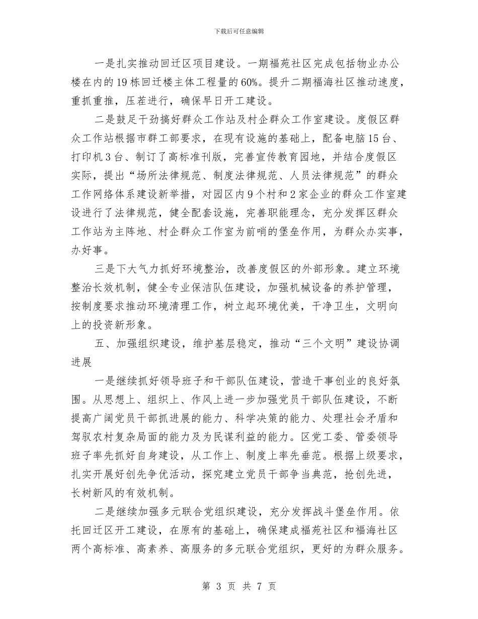 旅游度假区任务目标和工作计划与旅游开发区2024年工作计划汇编_第3页