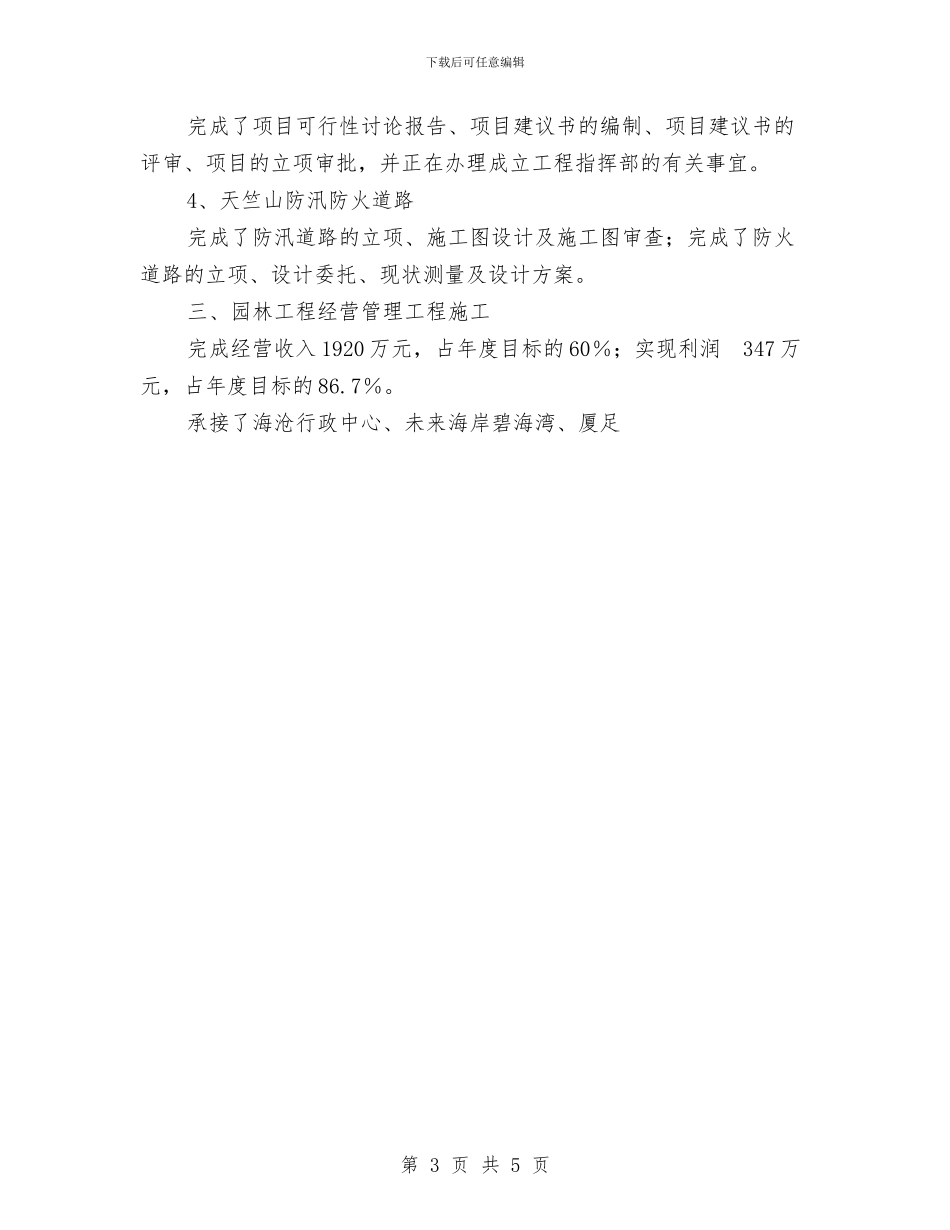 旅游投资公司上半年工作总结与旅游爱好者协会干事年度总结报告汇编_第3页