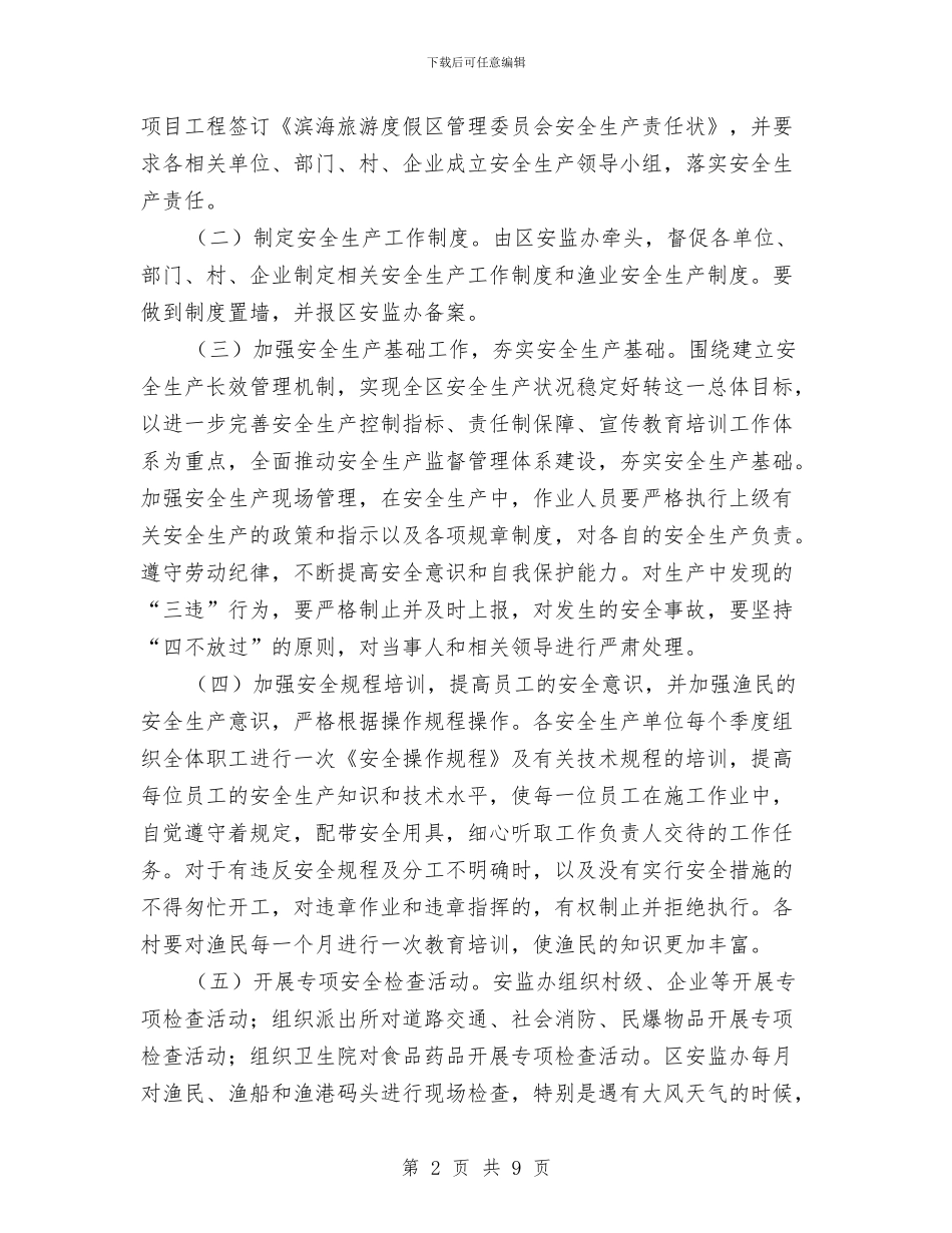 旅游度假区安全工作打算与旅游扶贫行动打算汇编_第2页