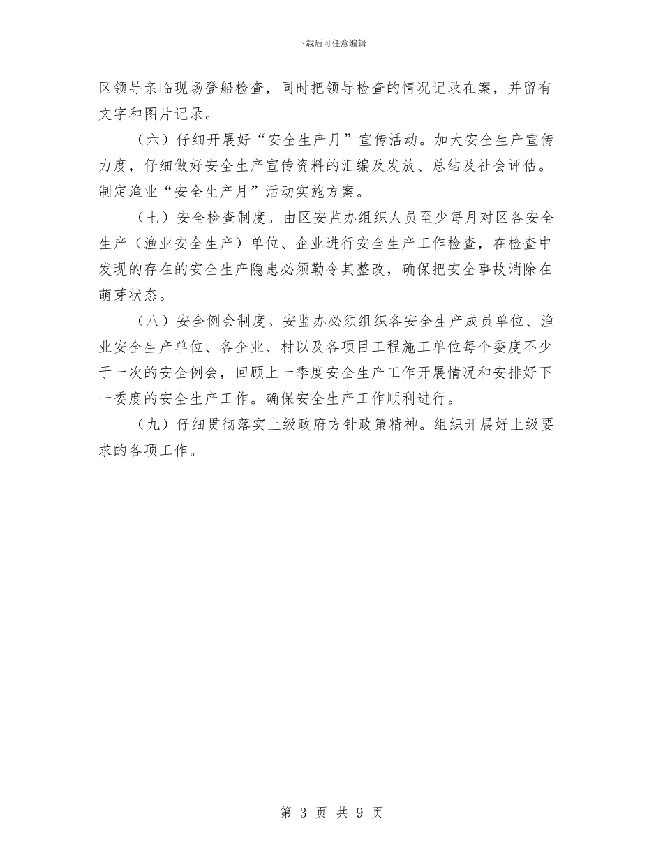 旅游度假区安全工作打算与旅游扶贫行动打算汇编_第3页