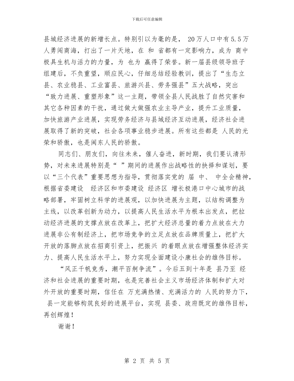 旅游招商活动会议发言词与旅游推介会讲话提纲汇编_第2页