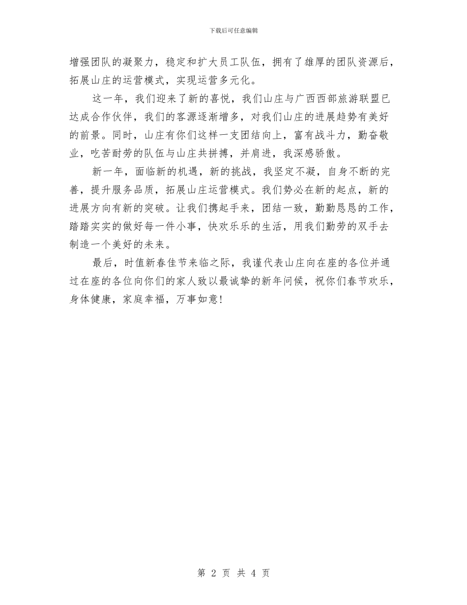 旅游景点年度工作总结与旅游服务中心个人总结汇编_第2页