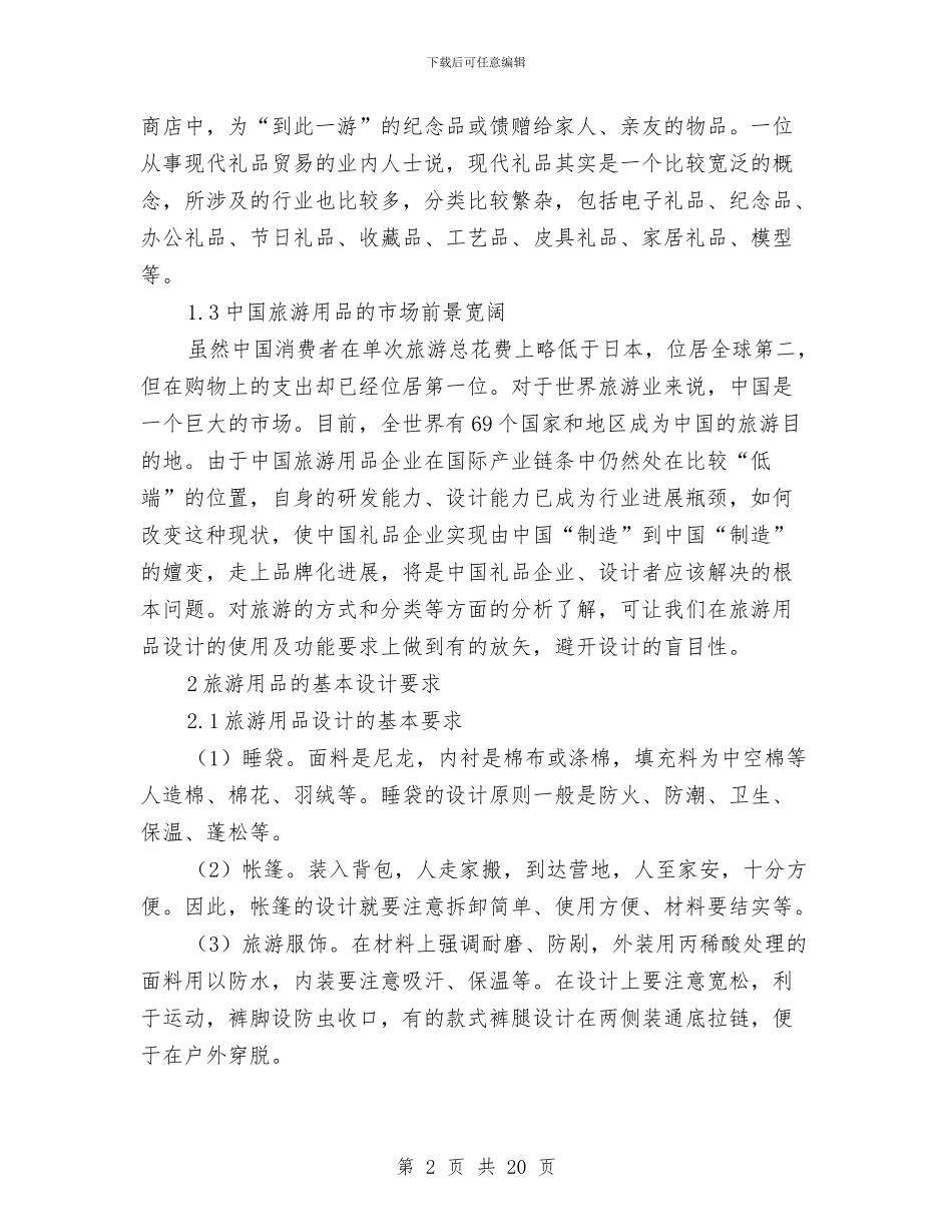 旅游用品公司的实践报告_第2页