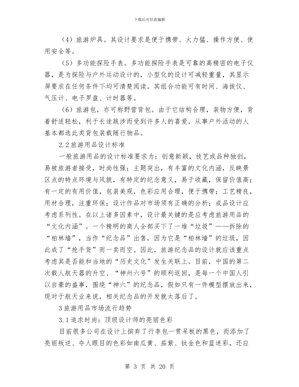 旅游用品公司的实践报告_第3页