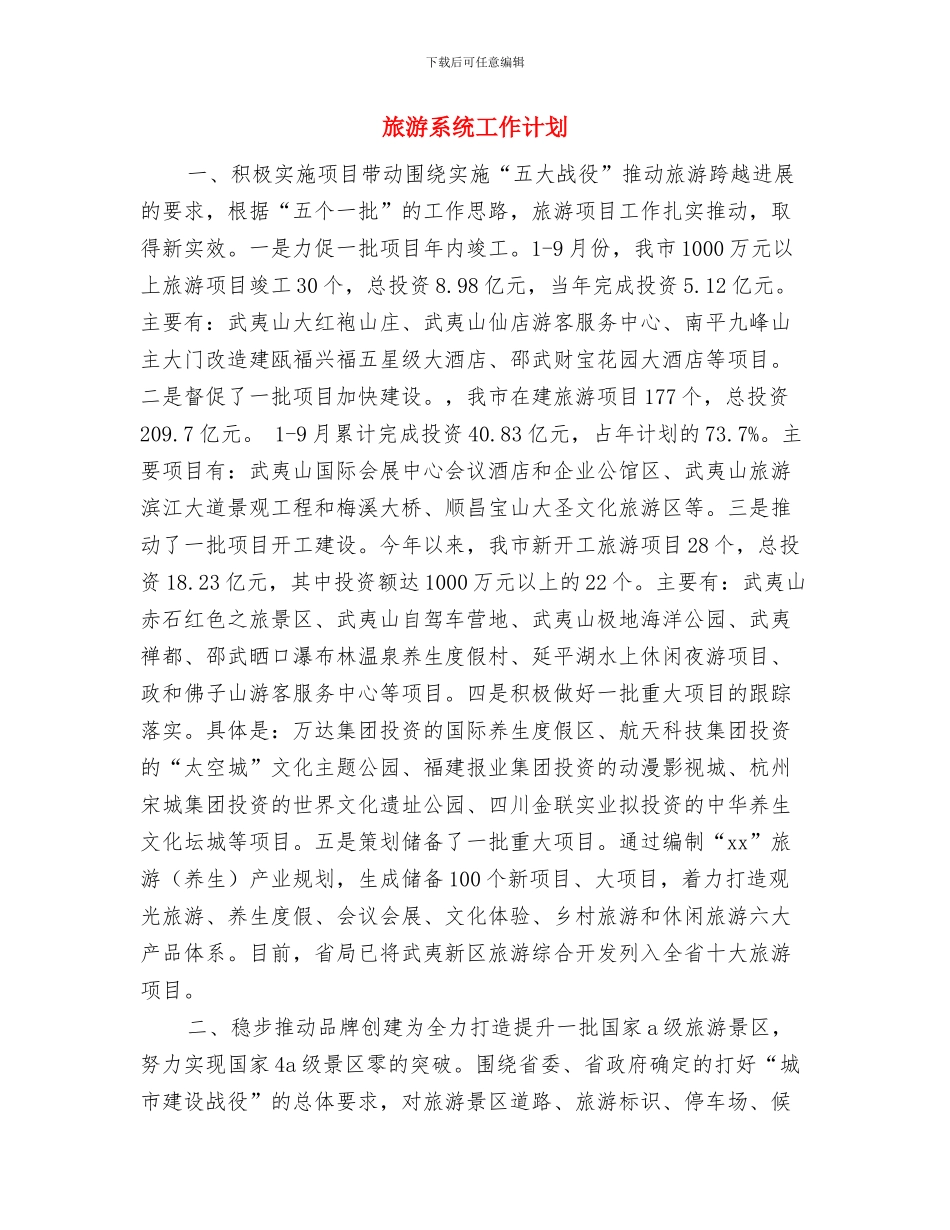 旅游社导游第二季度工作规划书与旅游系统工作计划汇编_第3页
