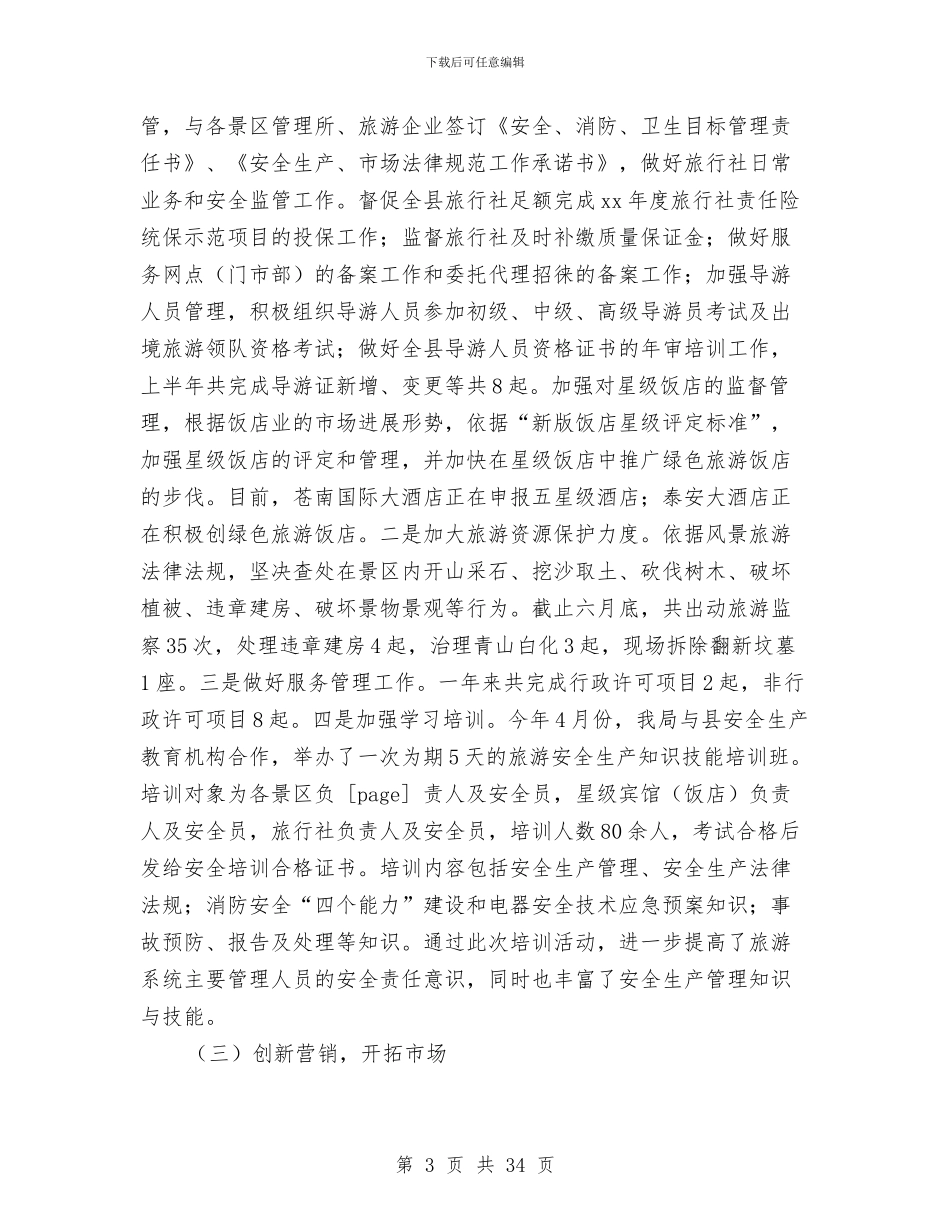 旅游管理局半年工作总结与旅游管理系党建建设总结汇编_第3页