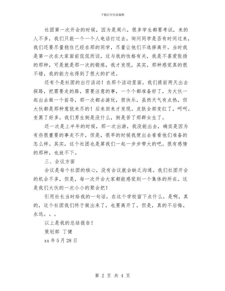 旅游爱好者协会干事年度总结报告与旅游系统政风行风建设整改措施汇编_第2页