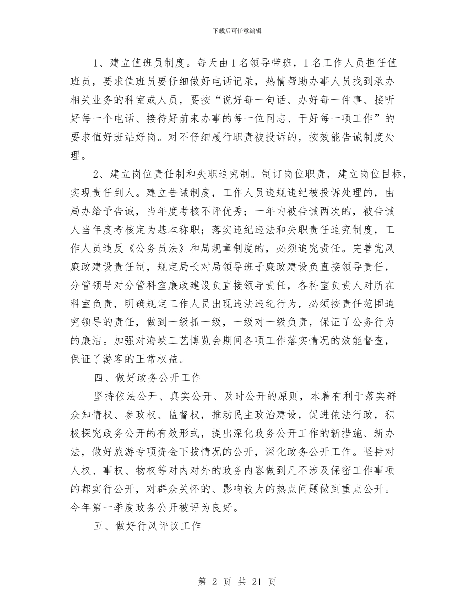 旅游机关效能建设2024上半年工作总结与旅游消防安全工作总结汇编_第2页