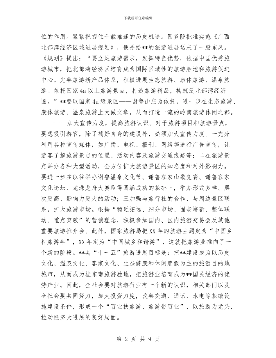 旅游管理部门落实科学发展观心得体会与旅游行业2024年“安全生产月”和“安全生产万里行”活动方案汇编_第2页