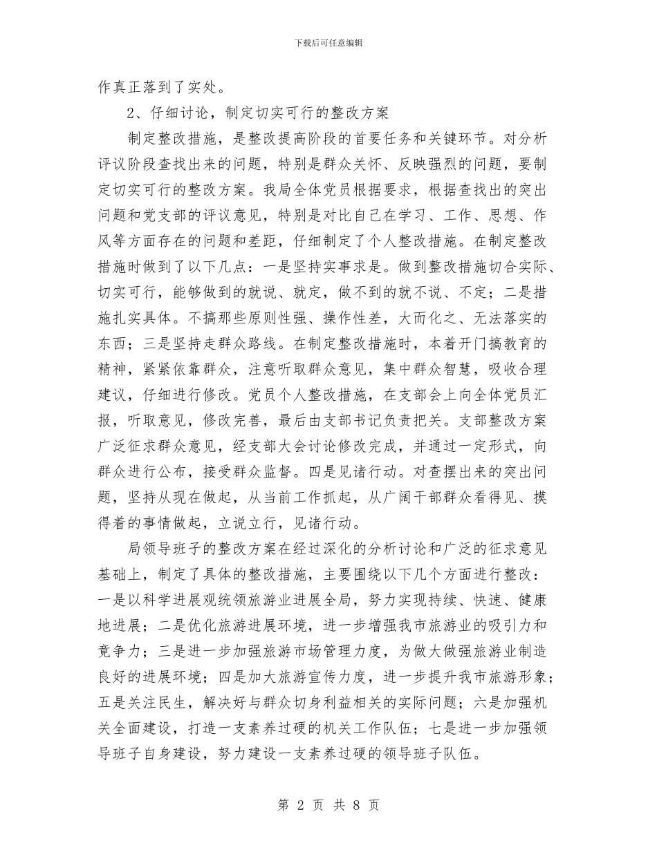 旅游系统先进性教育第三阶段工作总结与旅游行业食品安全工作总结汇编_第2页