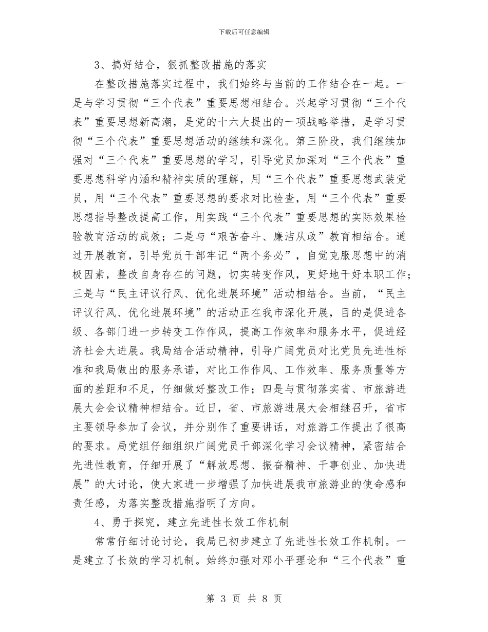 旅游系统先进性教育第三阶段工作总结与旅游行业食品安全工作总结汇编_第3页