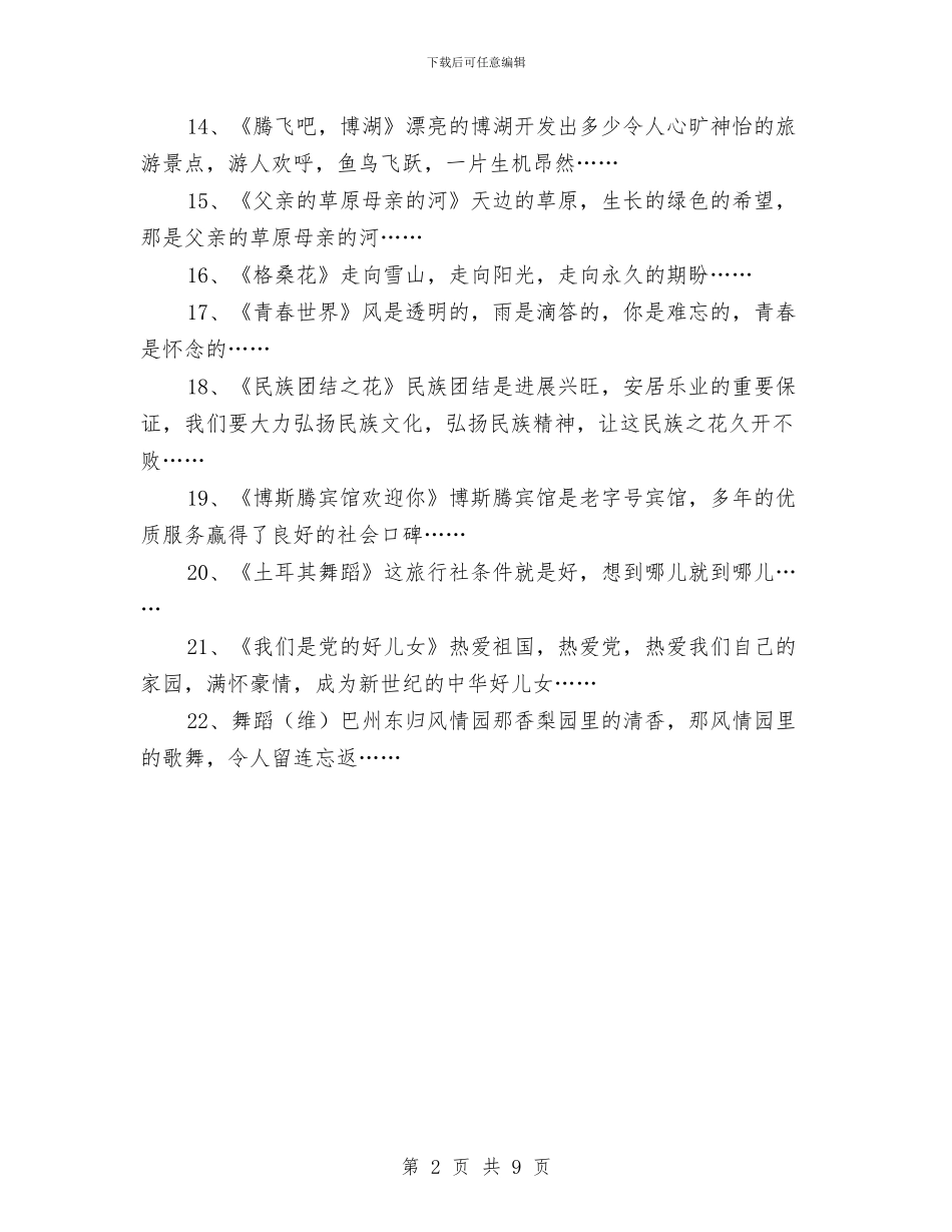 旅游系统文艺汇演节目串词与旅游经济工作会议讲话汇编_第2页