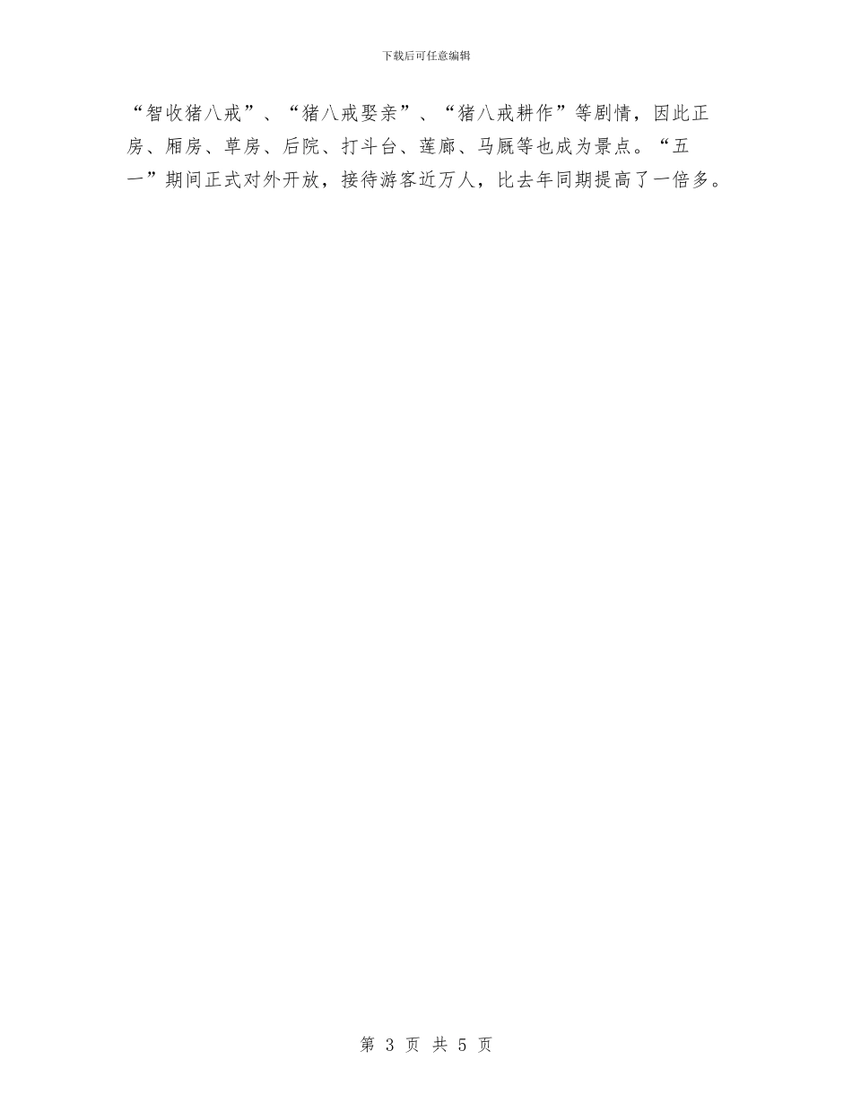 旅游系统工作计划与旅游系统政风行风建设整改措施汇编_第3页