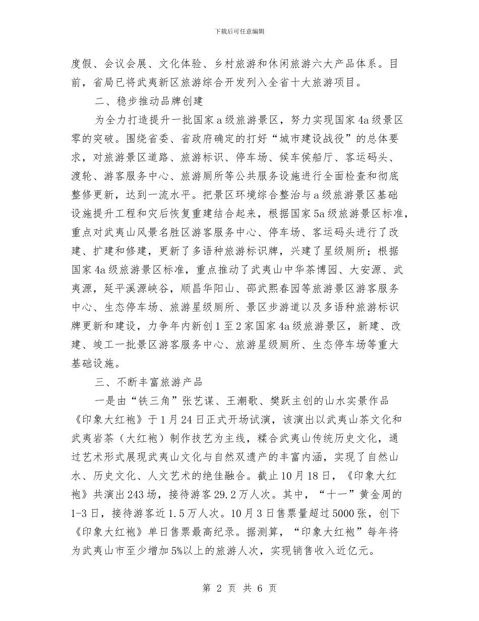 旅游系统政风行风建设整改措施与旅游系统新年工作计划汇编_第2页