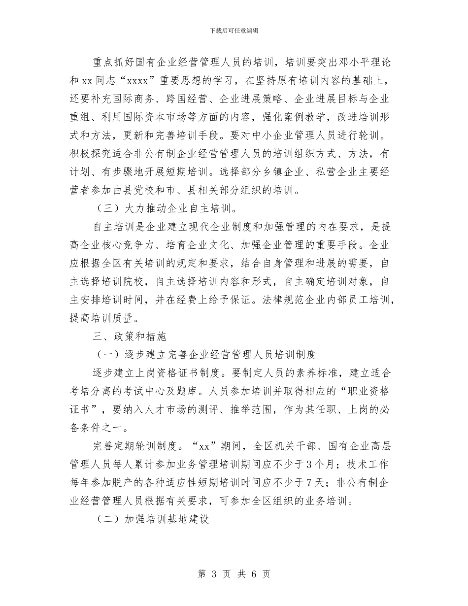 旅游经济开发区专业人才和技术工人培训计划与旅游美食工作计划书汇编_第3页