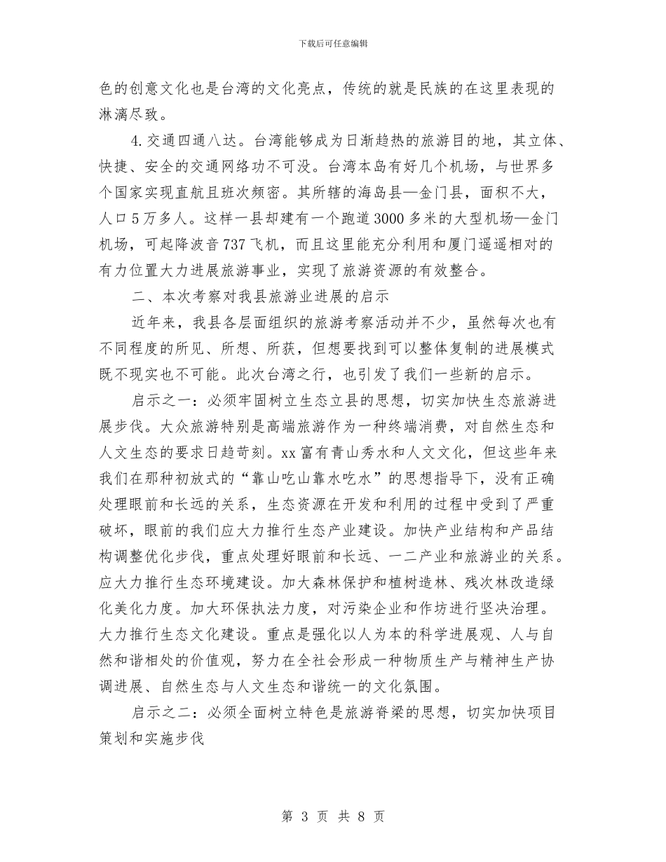 旅游考察报告与旅游行业2024年夏季消防检查工作方案汇编_第3页