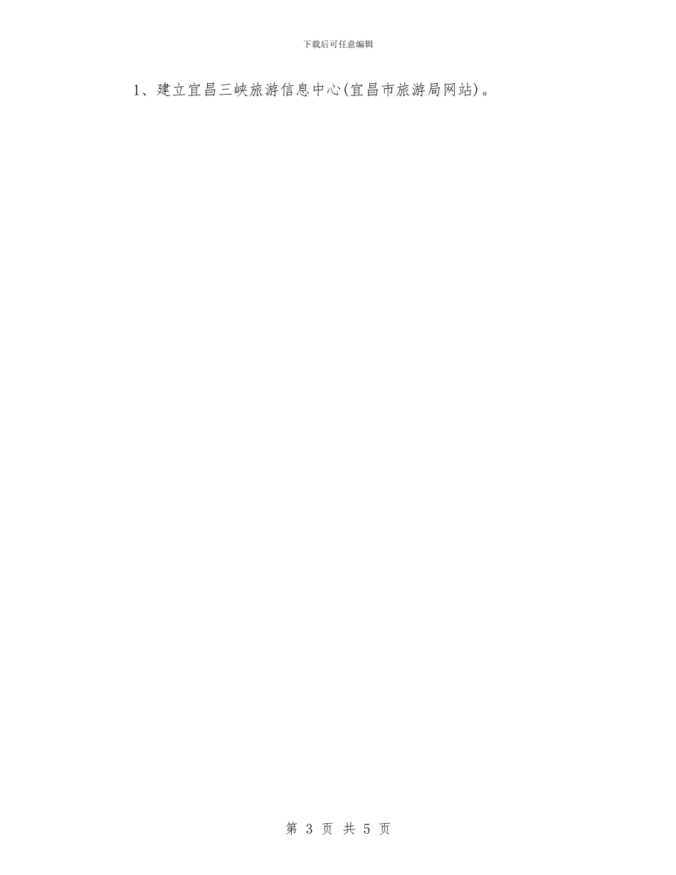 旅游营销工作计划例文与旅游营销年度工作计划汇编_第3页