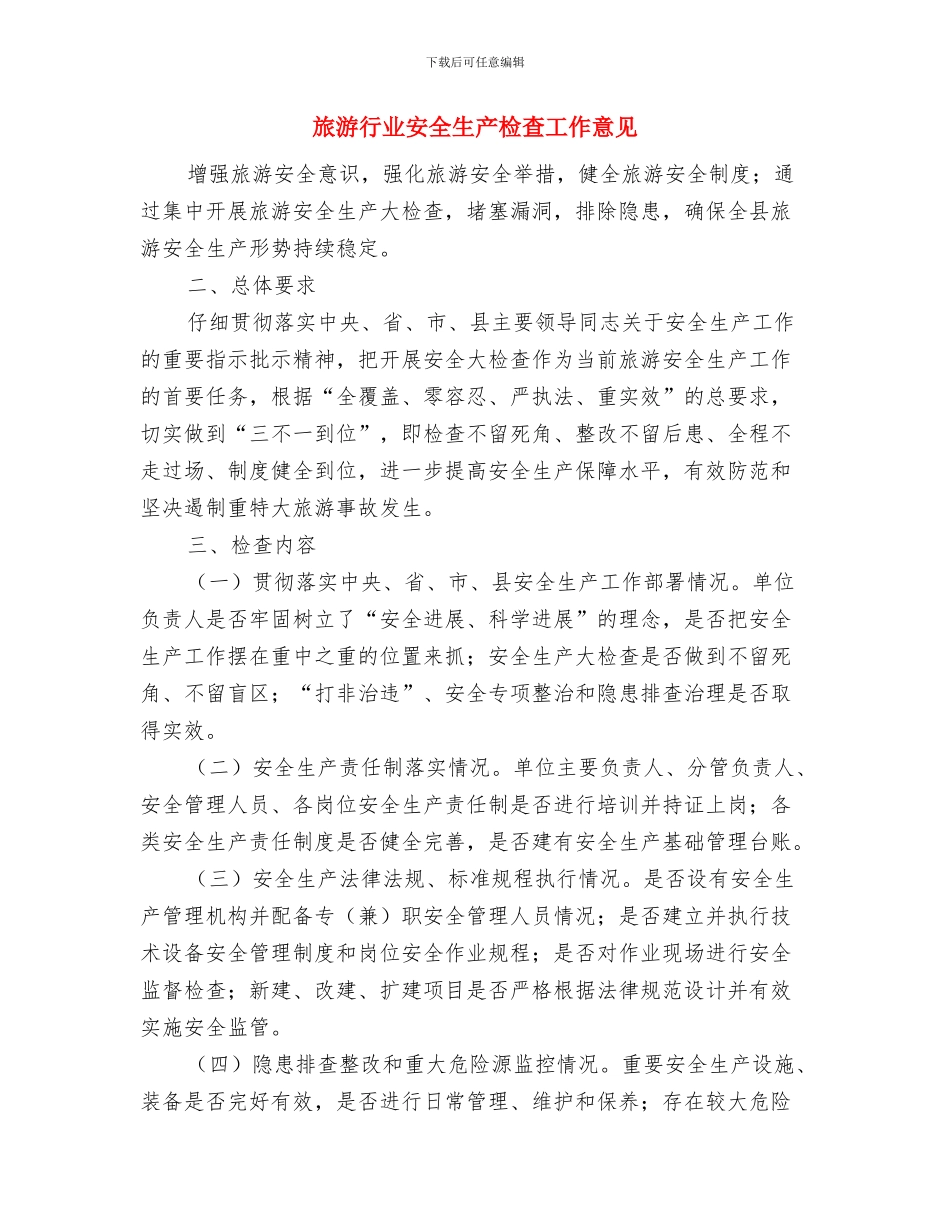 旅游行业周工作总结范文与旅游行业安全生产检查工作意见汇编_第2页