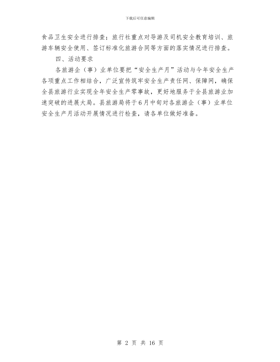 旅游行业安全生产月工作方案与旅游行业开展文明餐桌活动方案4篇汇编_第2页