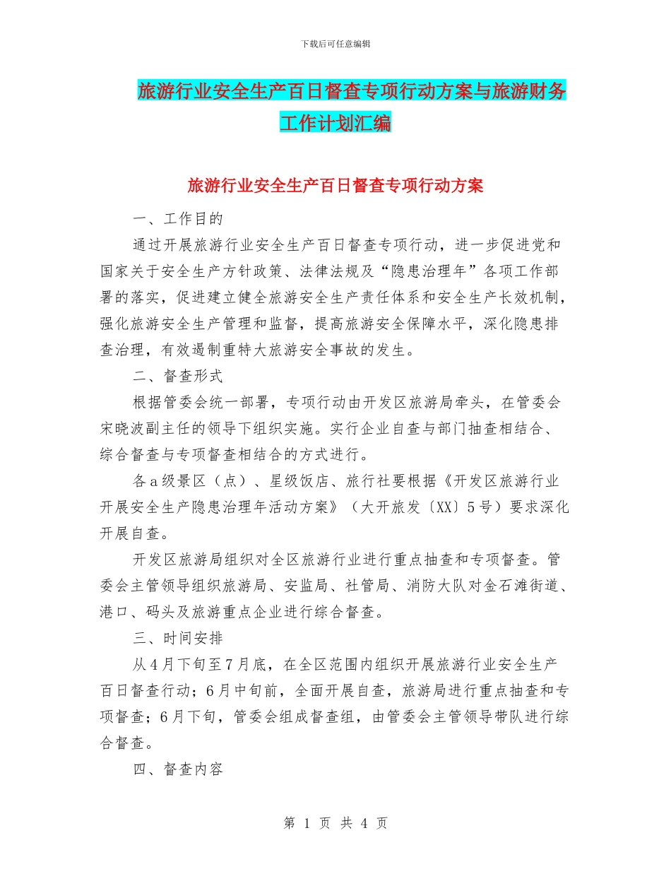 旅游行业安全生产百日督查专项行动方案与旅游财务工作计划汇编_第1页