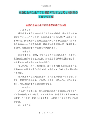 旅游行业安全生产百日督查专项行动方案与旅游财务工作计划汇编