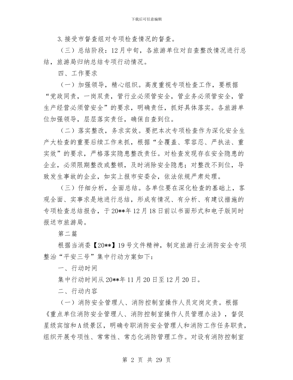 旅游行业安全生产专项检查方案6篇与旅游行业开展文明餐桌活动方案4篇汇编_第2页
