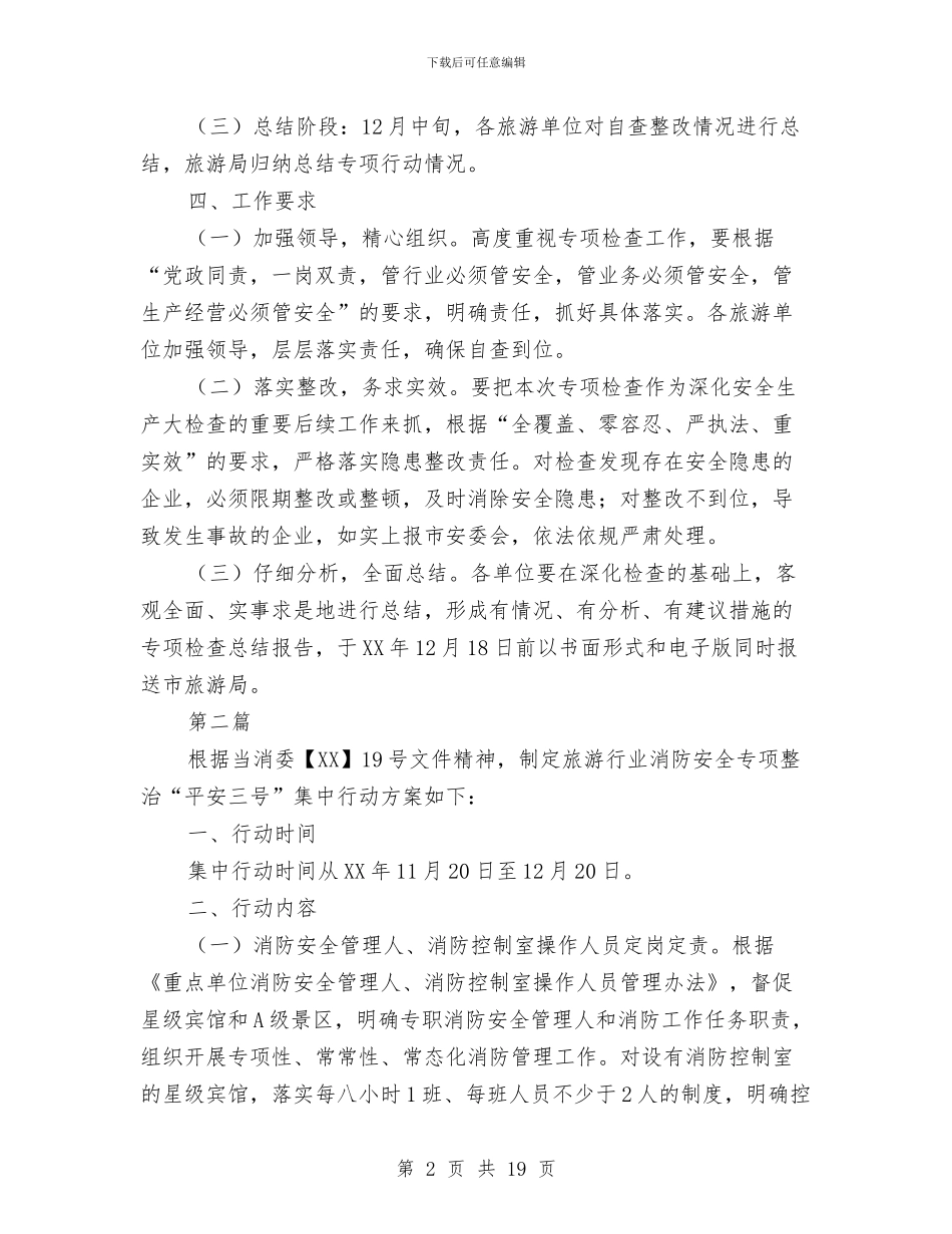 旅游行业安全生产专项检查方案6篇与旅游行业安全隐患排查工作方案汇编_第2页