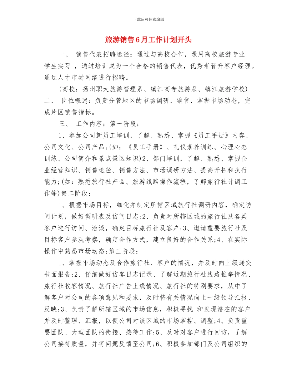 旅游财务工作计划范文与旅游销售6月工作计划开头汇编_第3页