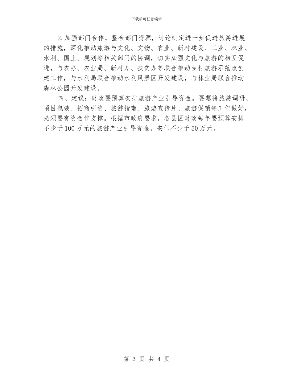 旅游行业管理工作计划_第3页