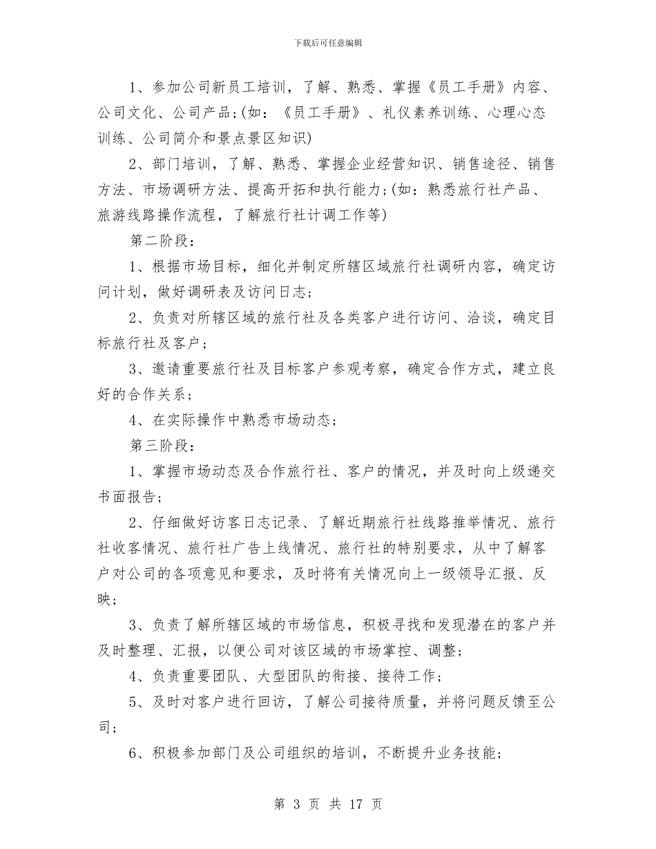 旅游销售工作总结与旅游销售工作总结汇编_第3页