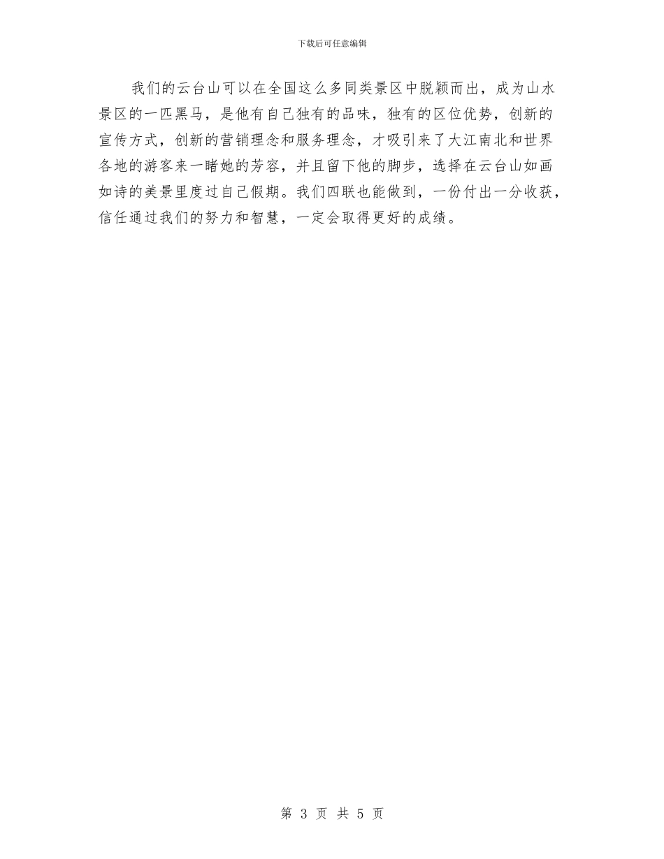 旅行社2024年终总结与旅行社前台年终工作总结参考汇编_第3页