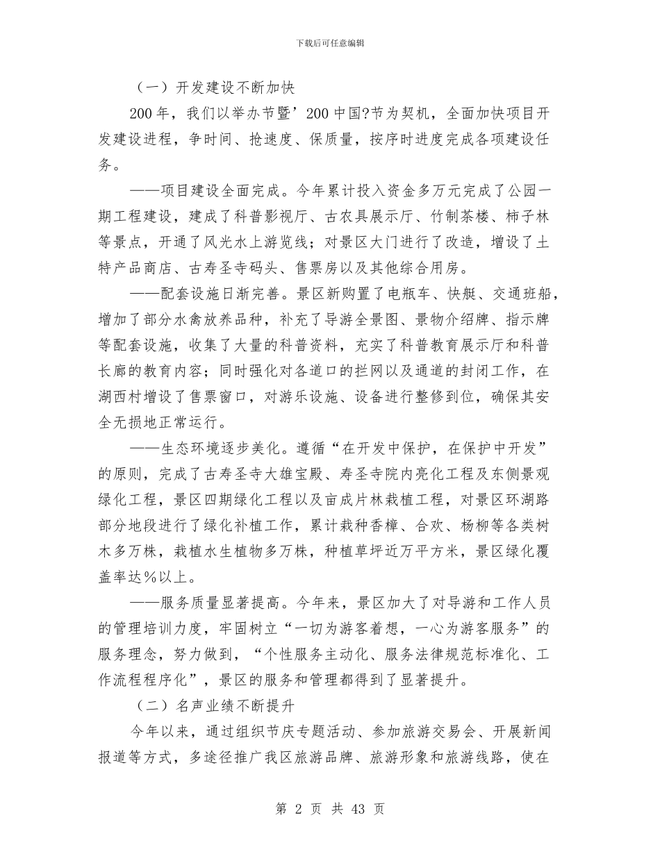 旅游风景区年终总结报告与旅行团导游个人年终小结汇编_第2页